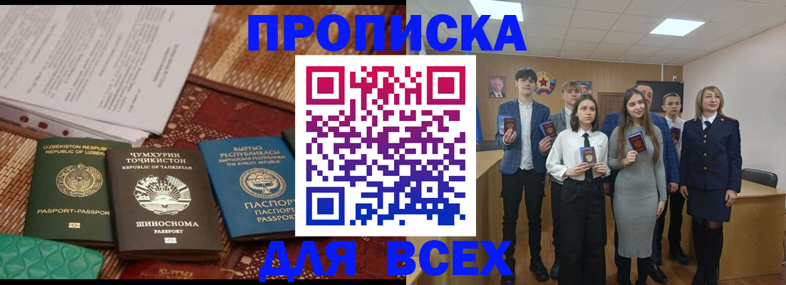временная регистрация в квартире в Аксае