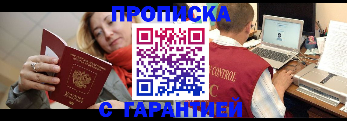 временная регистрация гарантия в Аксае