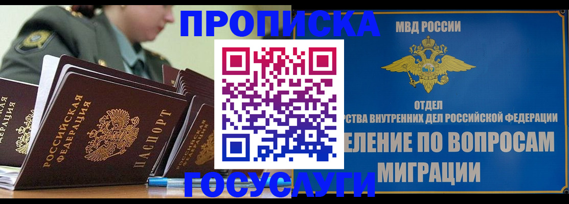 прописка в Аксае